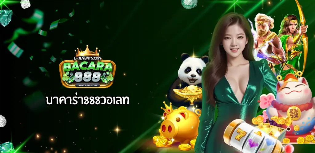 บาคาร่า888วอเลท